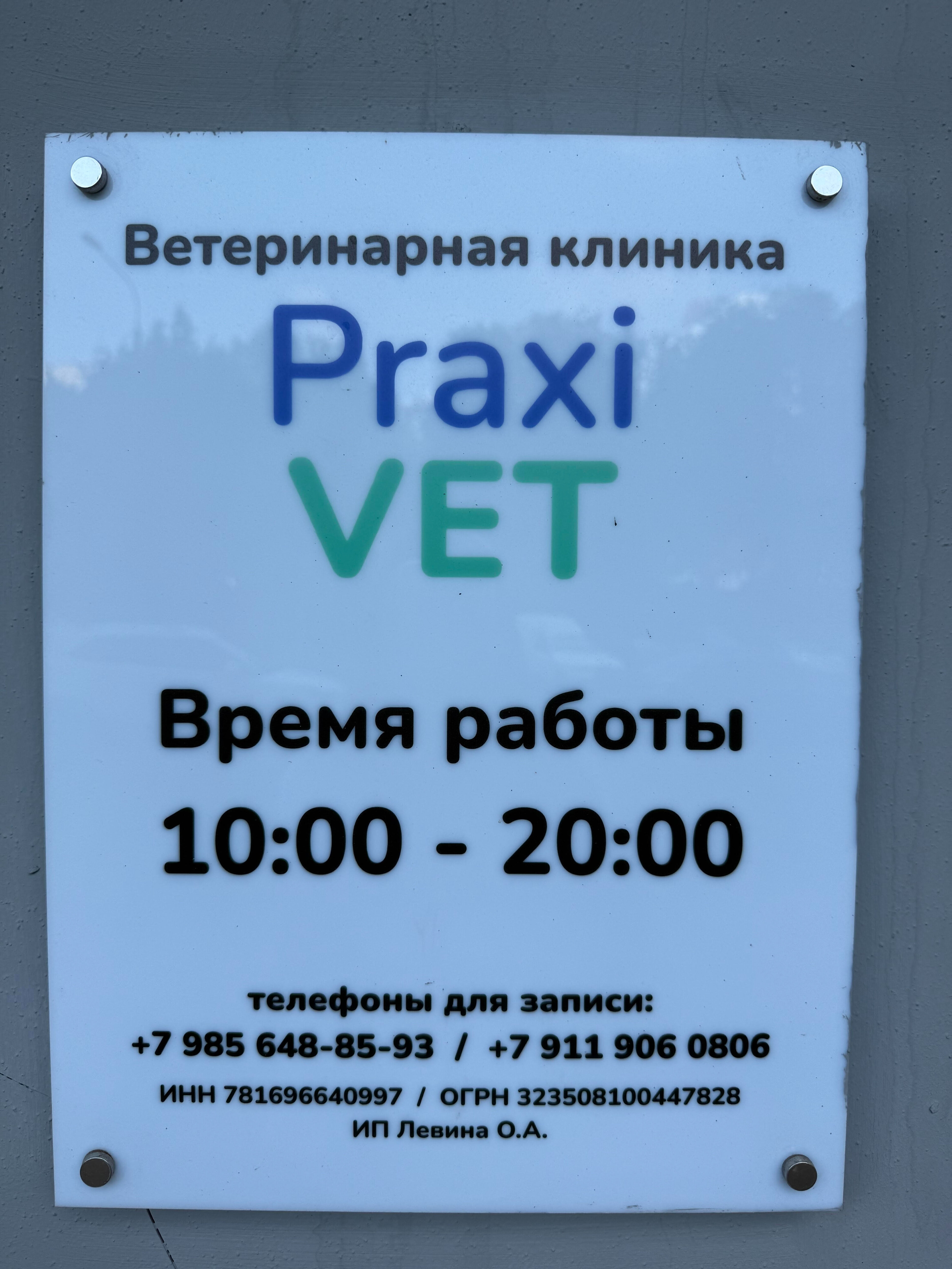 PraxiVet - фото 6