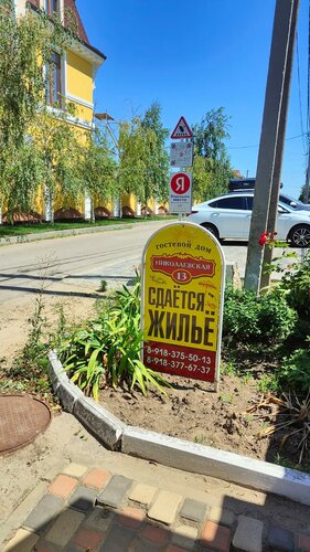 Гостевой дом Николаевская 13 в Ейске