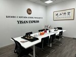 Yisan Express (Letnikovskaya Street, 10с2), comercio exterior y organizaciones económicas exteriores