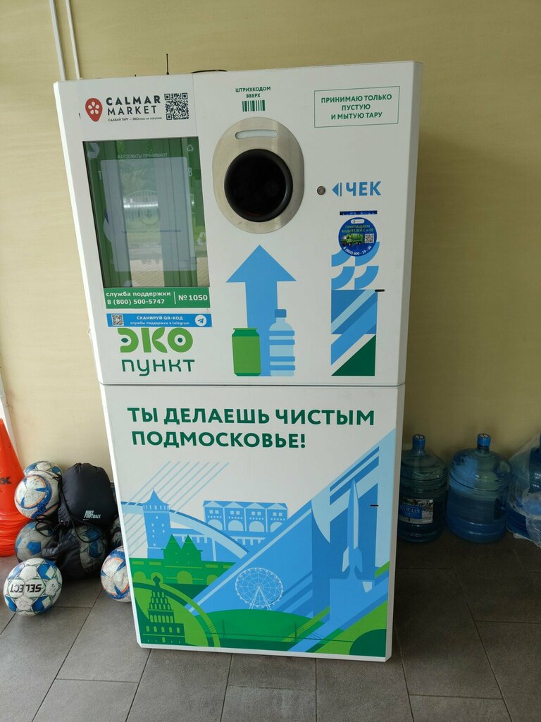 Waste sorting Eko Punkt, Balashiha, photo