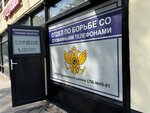 Опбст-сервис (Ushinskogo Street, 5к1Б) ، تصليح الهواتف