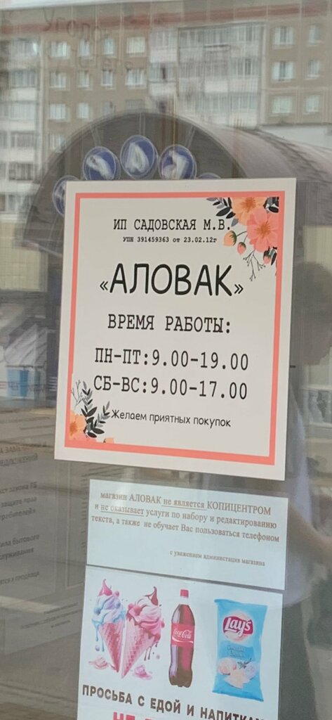 Stationery store Аловак, Polotsk, photo