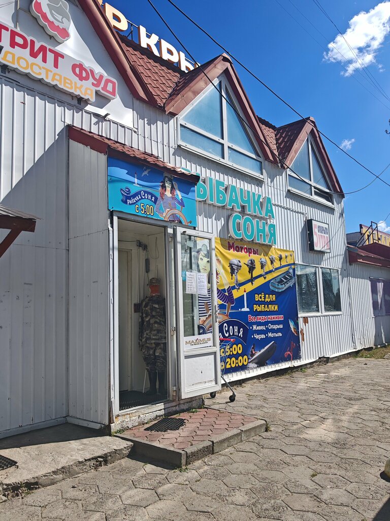 Tourism equipment Rybachka Sonya, Sertolovo, photo