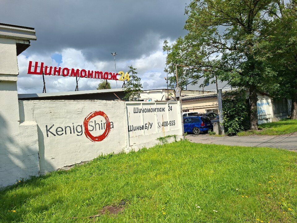 Car service, auto repair Автосервис, Kaliningrad, photo