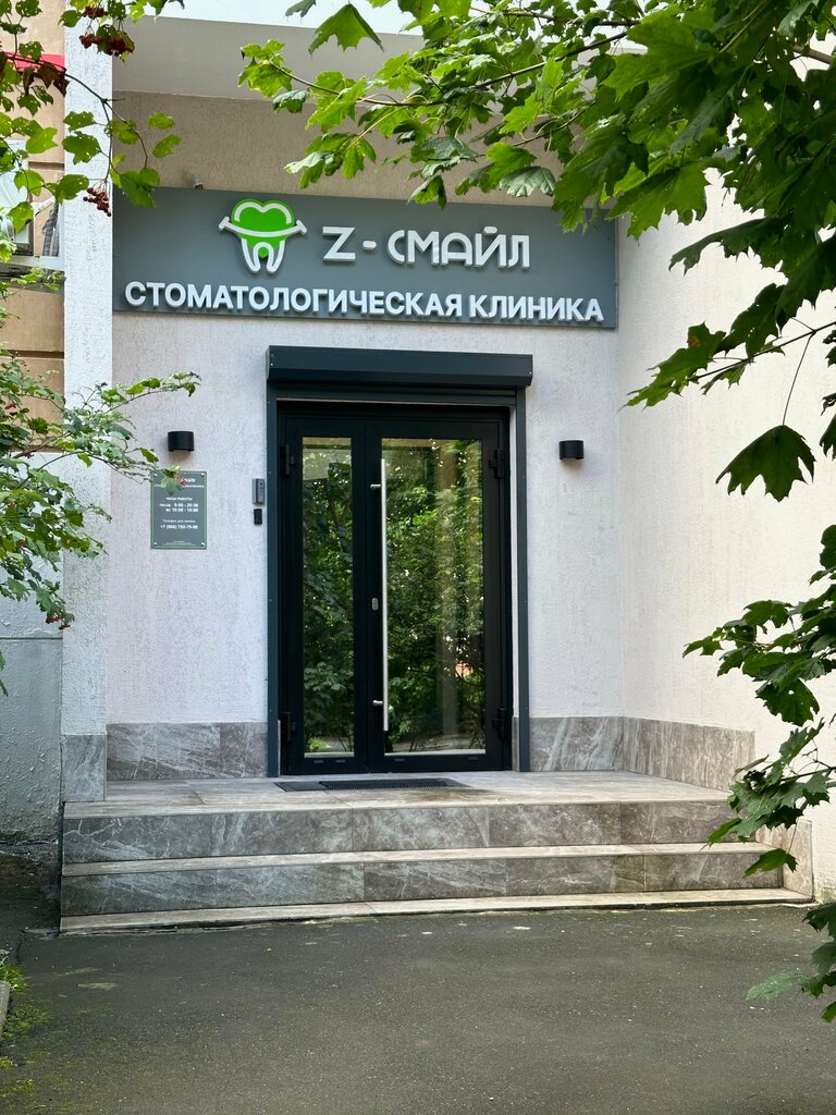 Dental clinic Z-Смайл, Zelenograd, photo