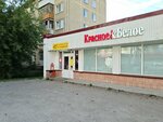 Krasnoe&Beloe (Kosvinskaya Street, 11), grocery