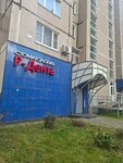 R-Denta (Kosmonavtov Street, 1), dental clinic