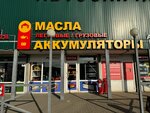Akkumulyatory i Masla (Moscow, MKAD, 32nd kilometre, с2Б), batteries and chargers