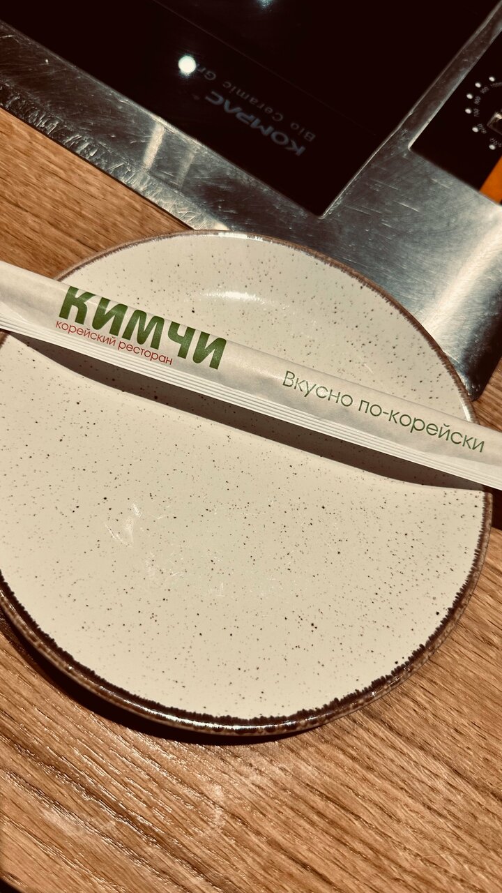 Кимчи — Кимчи