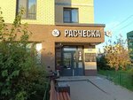 Rascheska (Astrakhova avenue, 2), beauty salon