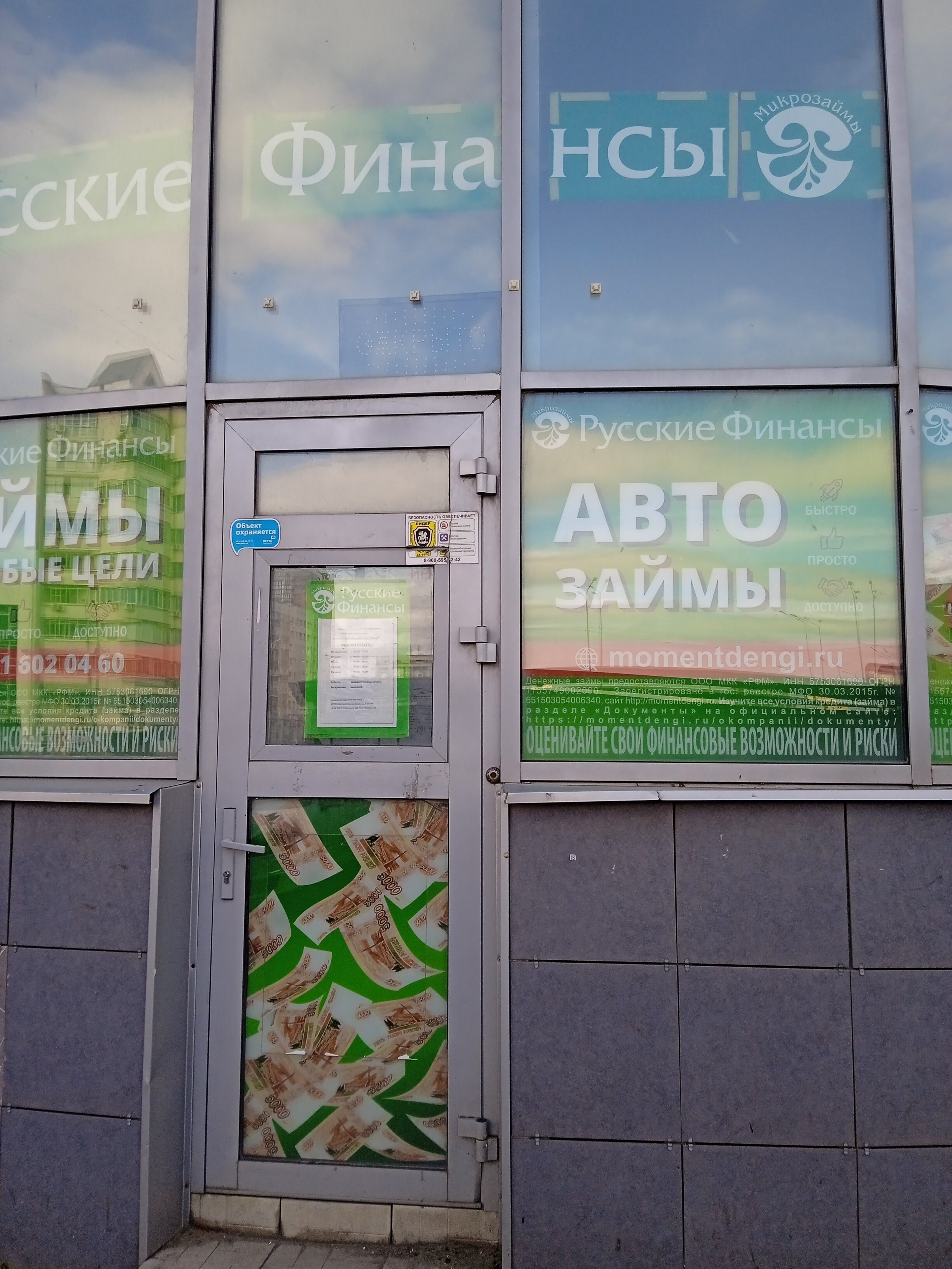 Русские финансы