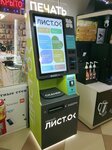 Умный листок (Chkalova Street, 17Б), centro de copiado