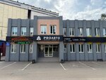 Proавто (ulitsa Mikhaila Tukhachevskogo, 3А/1), auto parts and auto goods store