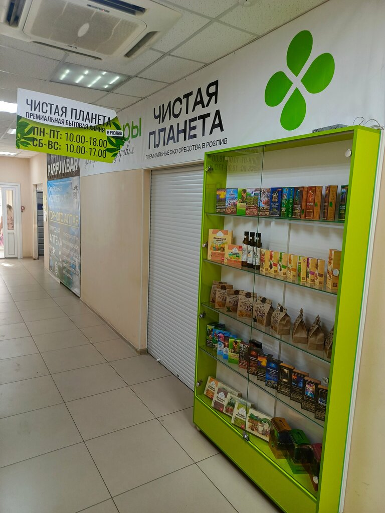 Household goods and chemicals shop Clean planet, Yarovoe, photo