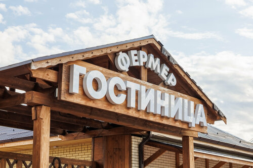 Гостиница Фермер в Архонской