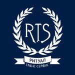 Ритуал сервис (ул. 8 Марта, 68), ритуальные услуги в Ставрополе