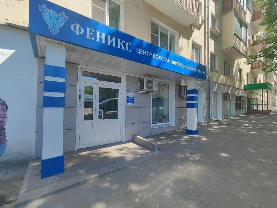 Medical center, clinic Центр восстановительной медицины Феникс, Tula, photo