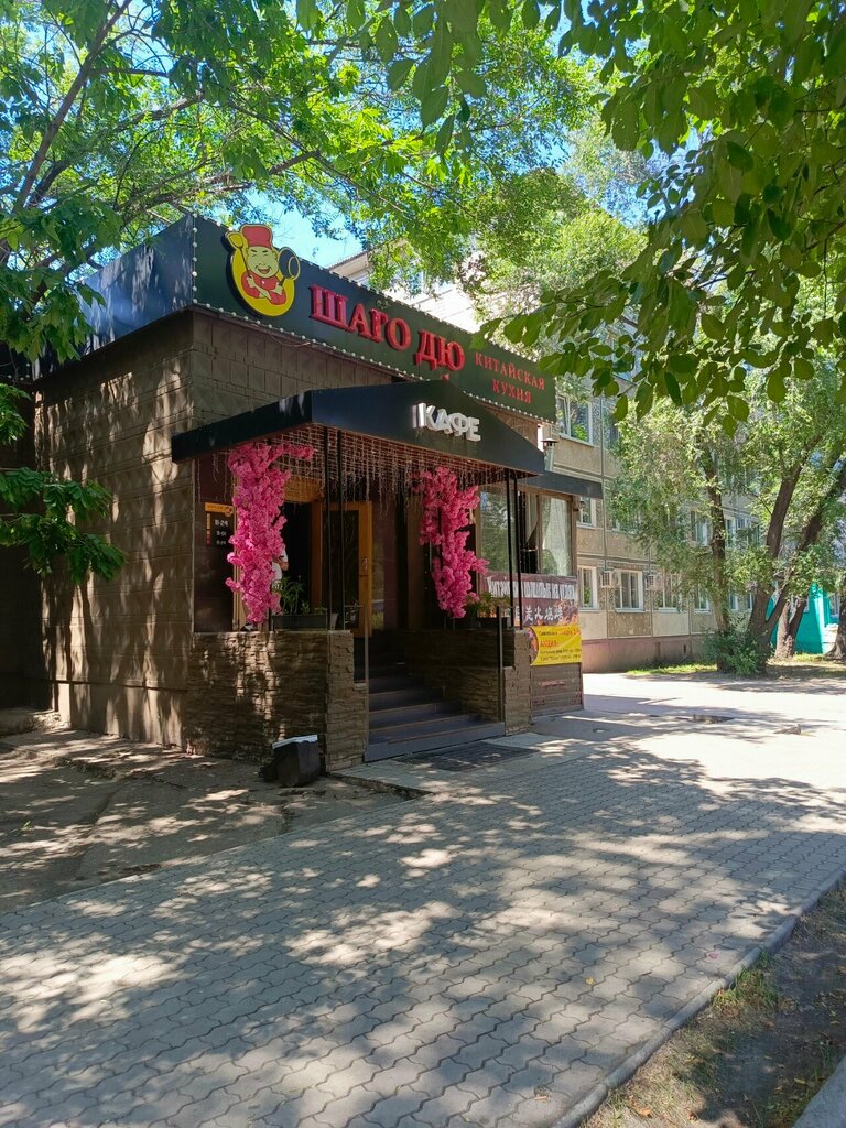 Cafe Шаго Дю, Blagoveshchensk, photo