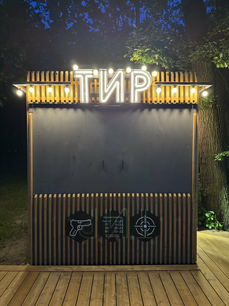 Amusement ride Тир Арсенал-Запад, Zelenogradsk, photo