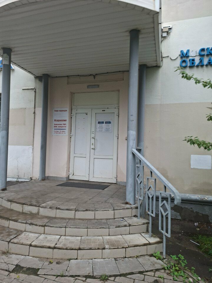 Migration services Центр оформления документов по вопросам миграции, Korolev, photo