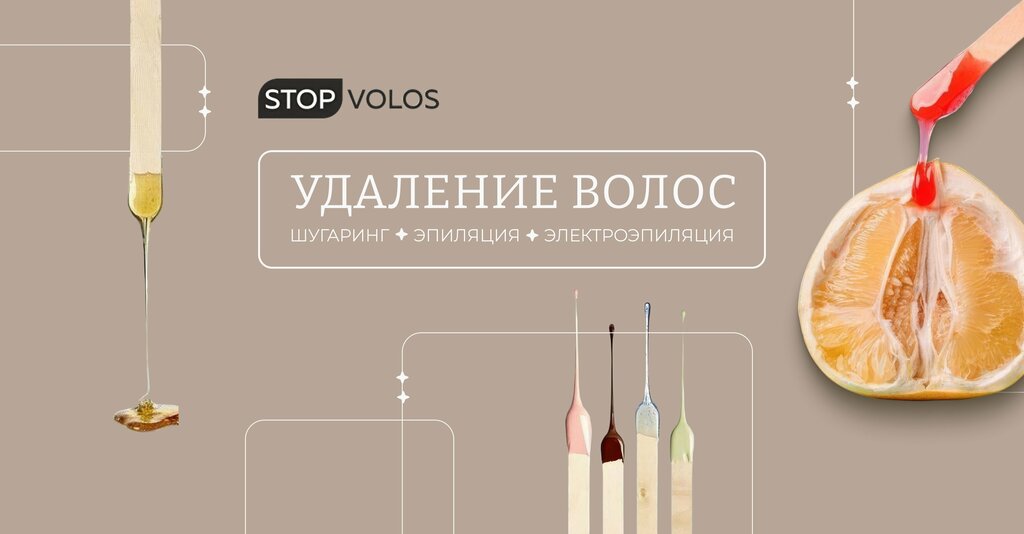 Epilyasiya StopVolos, , foto