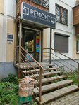 Ремонт (Stroiteley Avenue, 15), phone repair
