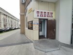 Табачок (Pushkinskaya Street, 11А), tobacco and smoking accessories shop