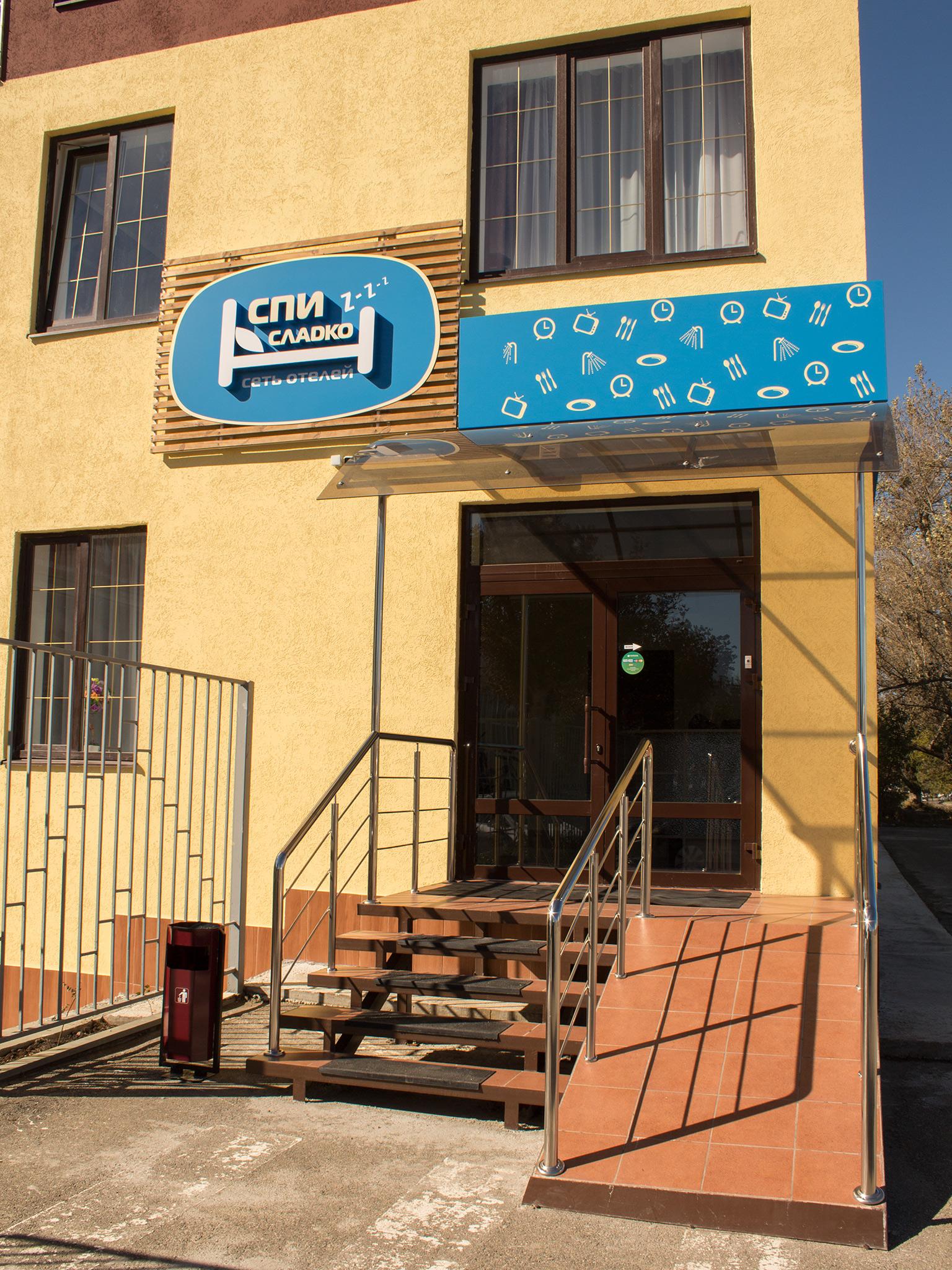 Фото СПИ Сладко