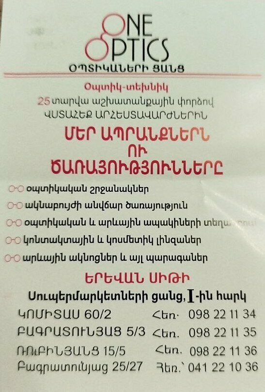 Opticial store One Optics, Yerevan, photo