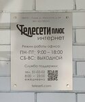 Teleseti Plyus (Novosyolov Street, 5А), internet service provider