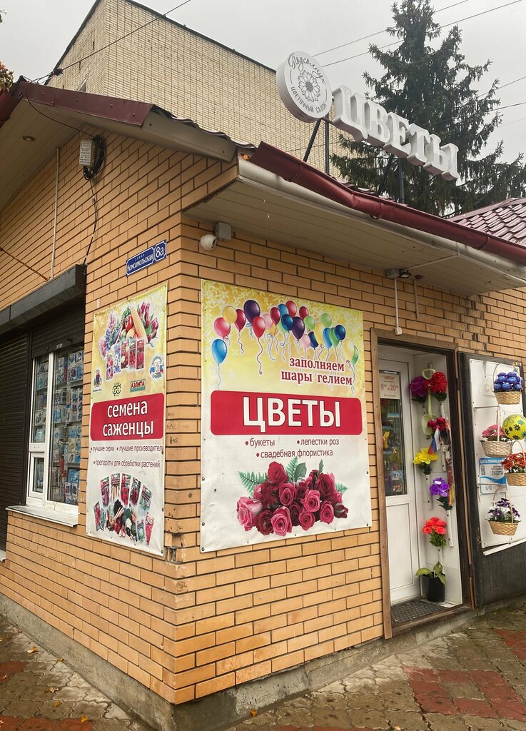 Flower shop Подсолнух, Yasnogorsk, photo