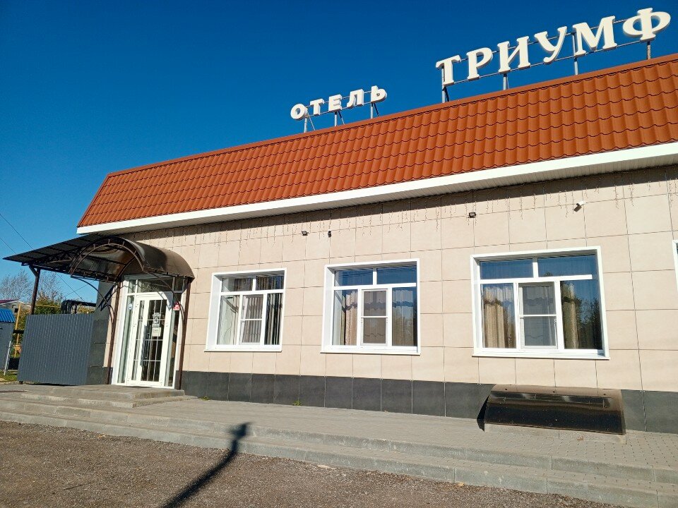 Фото Триумф