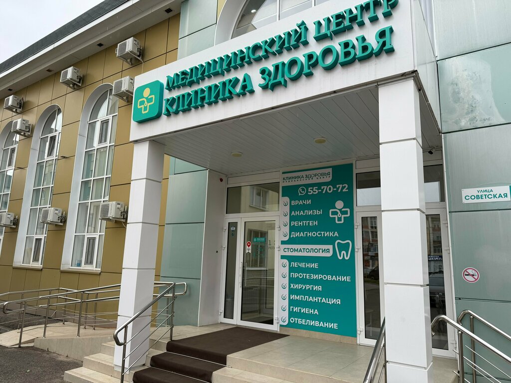 Медцентр, клиника Клиника здоровья, Тамбов, фото