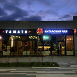 Yamato lounge (ulitsa 65 let Pobedy, 20с2), hookah lounge