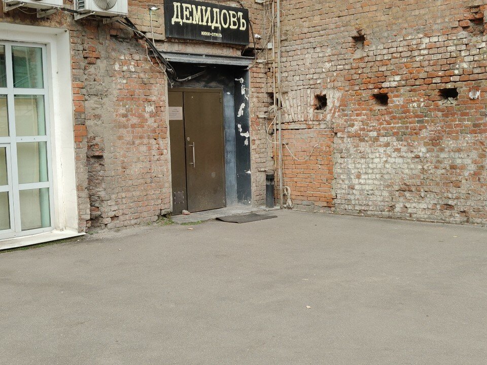 Фото Демидовъ