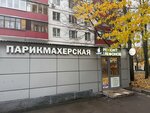 Seneinai paricmaherskai (Lavochkina Street, 18с2), beauty salon