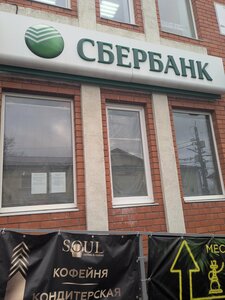 Сбербанк, улица Свердлова, 20 — Павловский Посад