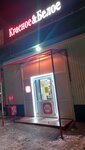 Krasnoe&Beloe (ulitsa 9 Yanvarya, 48), grocery