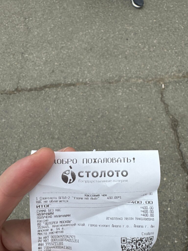 Lottery Stoloto, Anapa, photo