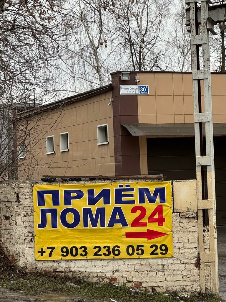 Reception of scrap metal Приём лома, Lytkarino, photo