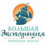 Большая экспедиция (Трубецкая ул., 52Б), частная школа в Балашихе