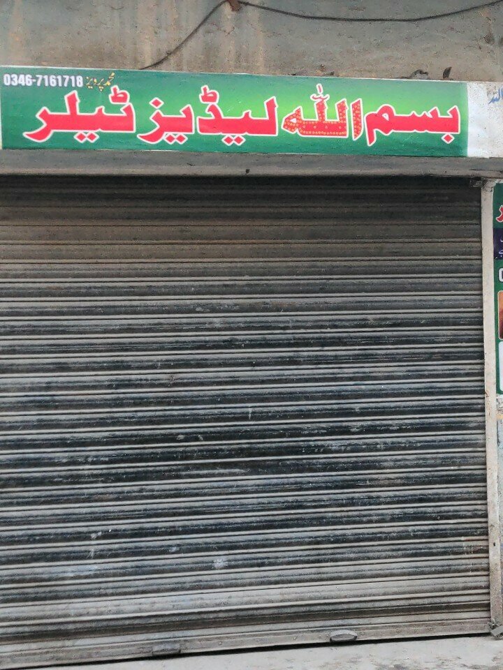 Clothing market Bismillah Taylor, Lahore, photo