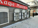 Минор (Partizanskaya Street, 20), cafetería
