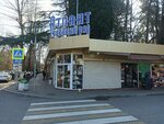 Atlant (Adler, Sadovaya Street, 28), market