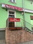 Вкус дома (Komsomolskaya ulitsa, 10), canteen