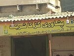 Peswari garka sarbat (Korangi, Hazrat Bilal Colony, 133), soft drinks bar