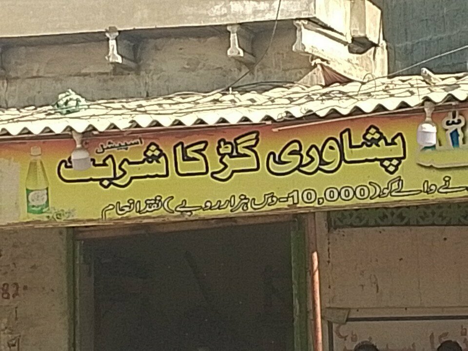 Soft drinks bar Peswari garka sarbat, Karachi, photo