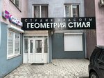 Геометрия стиля (ulitsa Frank-Kamenetskogo, 28/3), beauty salon