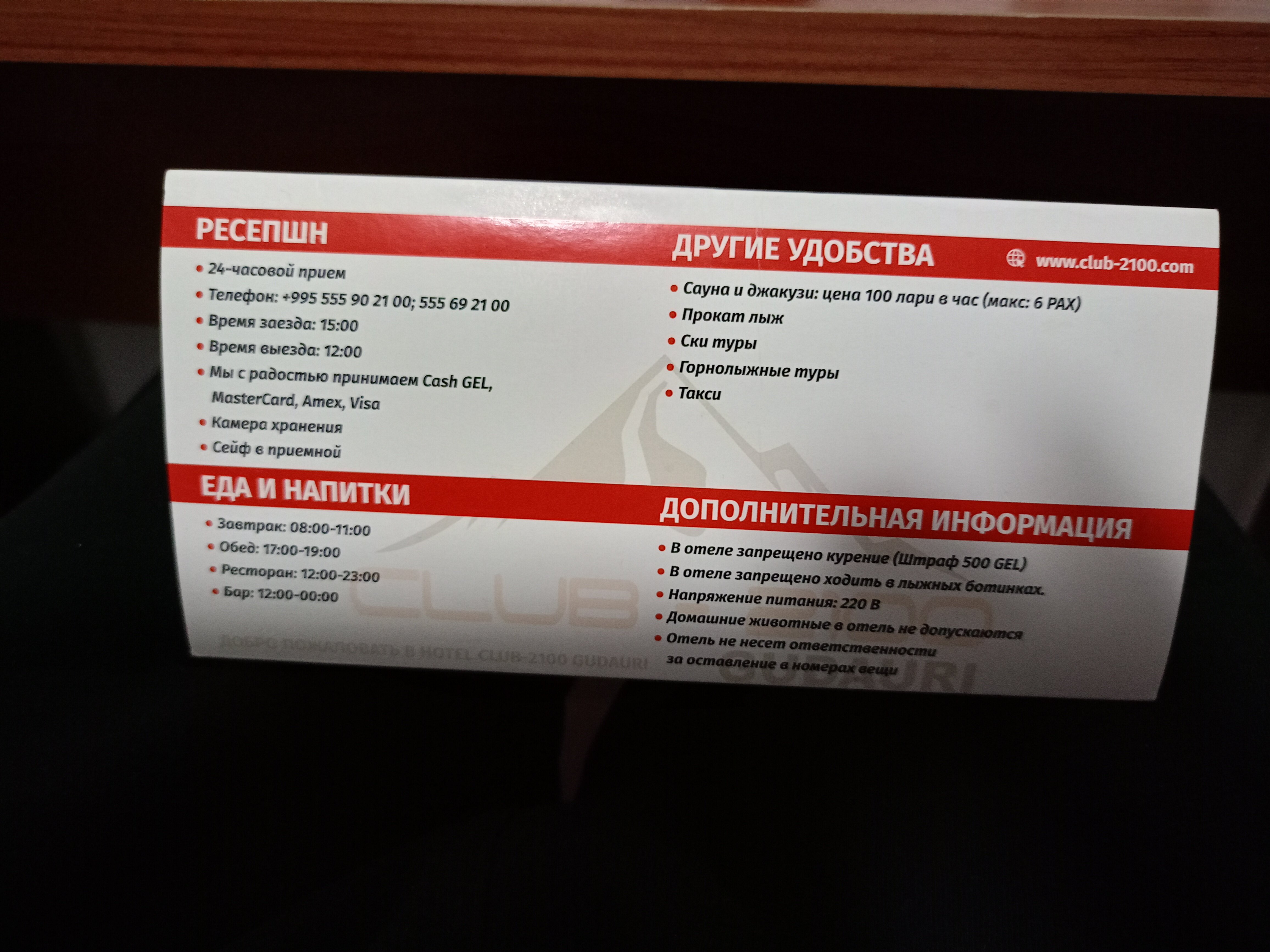 Фото Клуб 2100