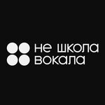 Не школа Вокала (ул. Карла Маркса, 192), курсы и мастер-классы в Сыктывкаре